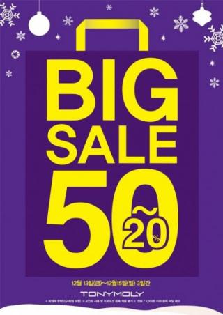 토니모리, 연말 감사 세일…최대 50%까지 할인