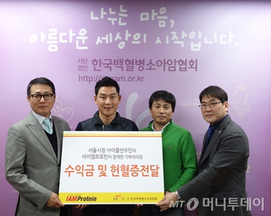 지난 12일 (사)한국백혈병소아암협회에서 아이엠프로틴 황정훈 대표이사과 조호성 선수 등이 '서울시청 사이클선수단과 아이엠프로틴이 함께하는 기부라이딩'을 통한 기부금 전달식을 갖고 기념 촬영을 하고 있는 모습. [왼쪽부터 아이엠프로틴 황정훈 대표이사, 조호성 선수, (사)도로싸이클 임영제 회장, (사)한국백혈병소아암협회 차준국장]/사진=이고운 기자