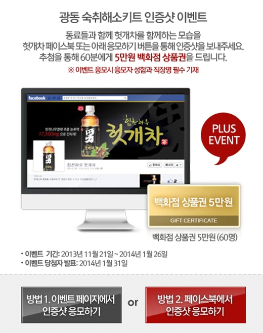 광동제약, “숙취, 어디까지 가봤니?” 사연 이벤트