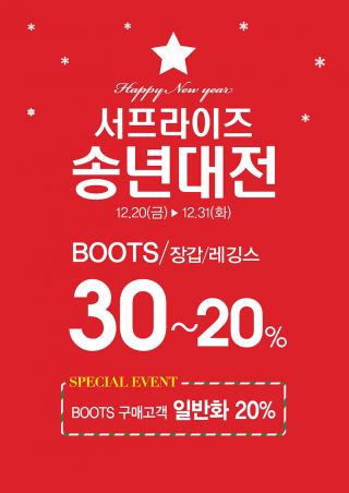 금강제화, 랜드로바 최대 30% 할인..‘SURPRISE 송년대전’  20일부터