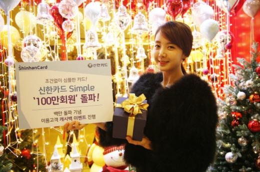 원카드가 대세, ‘신한카드 Simple’ 발급 100만 돌파