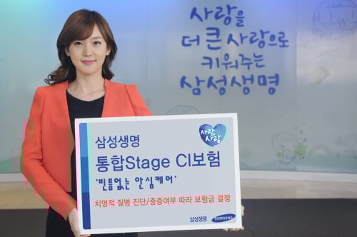 삼성생명, ‘통합 Stage CI보험’ 출시