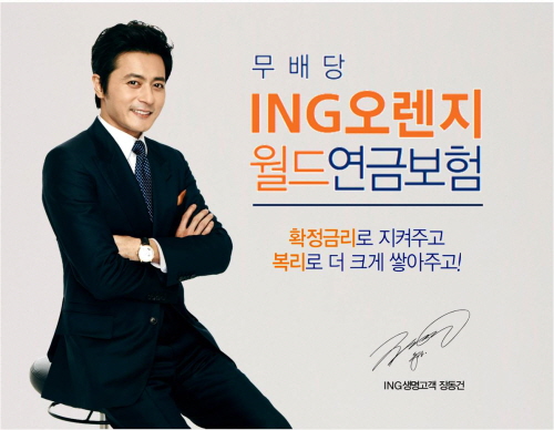 ING, Ͻó  ING 忬ݺ衯 