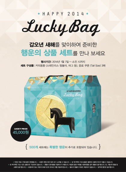 ▲ 7일 스타벅스 럭키백이 출시된다. (사진제공=스타벅스)
