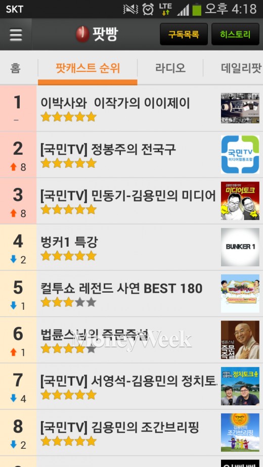 ▲팟빵 어플 캡처