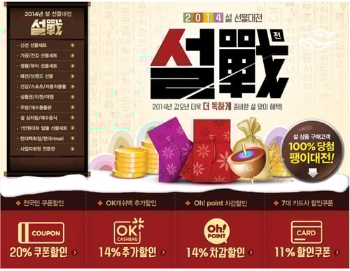위메프 설선물대전