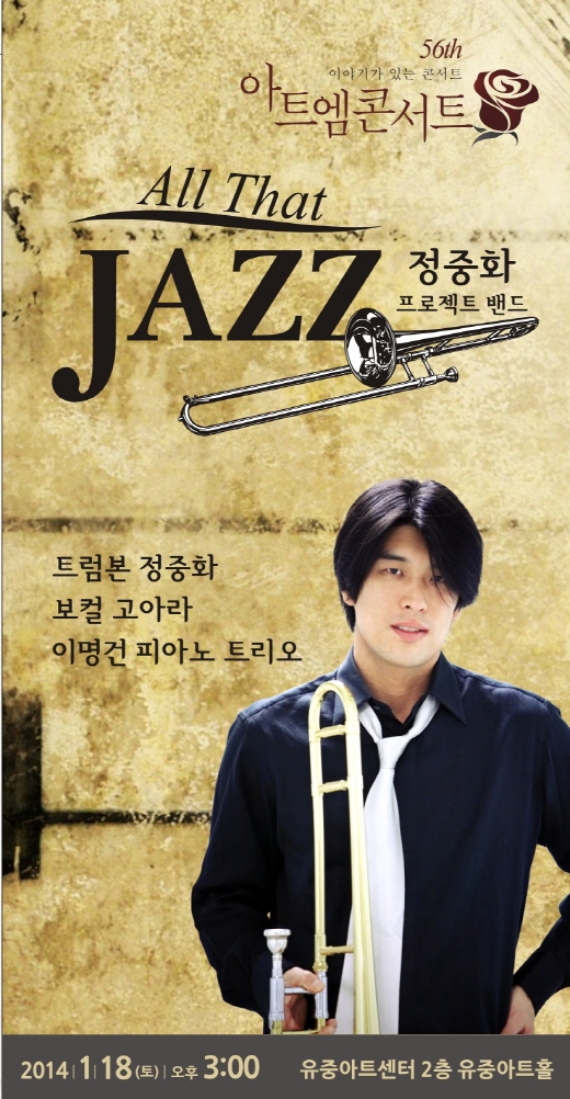 현대약품, 감미로운 재즈 콘서트로 감성 자극한다