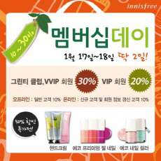 이니스프리, 18일까지 '멤버십데이' 최대 30%↓