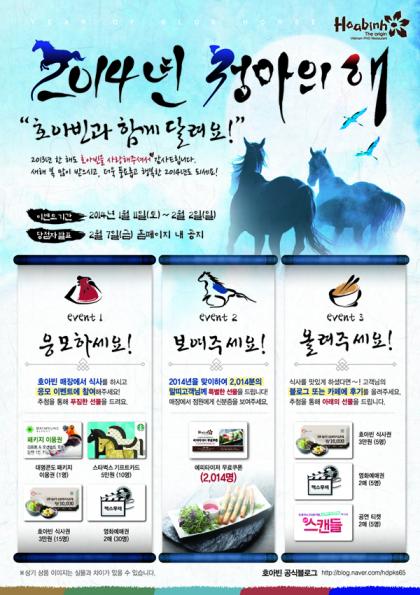 ▲ 호아빈 이벤트 (제공=호아빈)