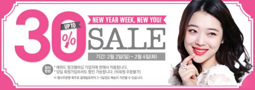 ▲ 에뛰드하우스 세일 안내 (화면캡쳐=에뛰드 홈페이지)