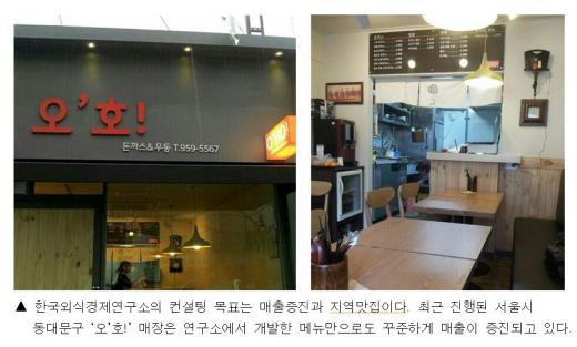 개인창업자들은 한국외식경제연구소가 ‘답’이다
