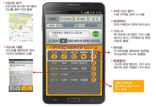 ▲ 캡쳐=내맘대로 대리 
