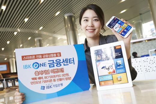 기업은행 IBK ONE금융센터 출시 기념 이벤트 '펑펑'