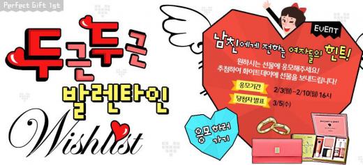 ▲ 롯데닷컴 밸런타인데이 기획전 (제공=롯데닷컴)