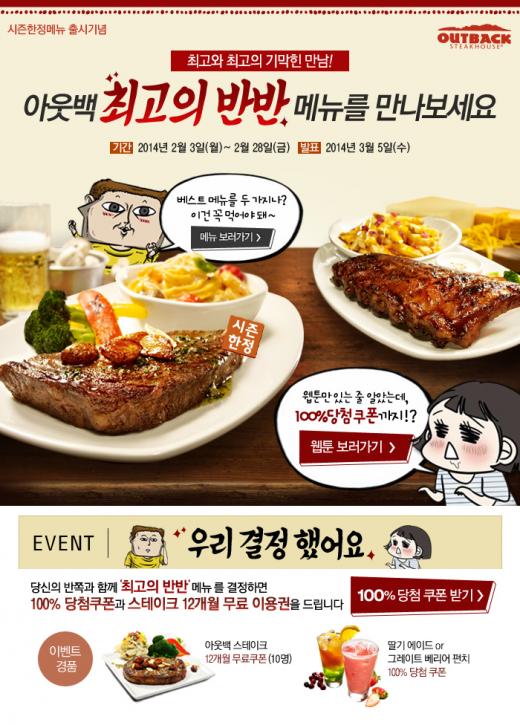 ▲ 제공=아웃백
