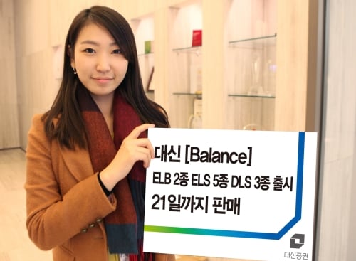 대신증권, ELB·ELS·DLS 출시