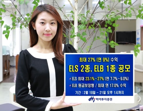 하이투자증권, ELS 2종·ELB 1종 공모