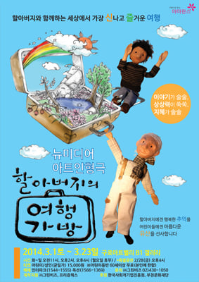 실버세대의 지혜를 어린이에게