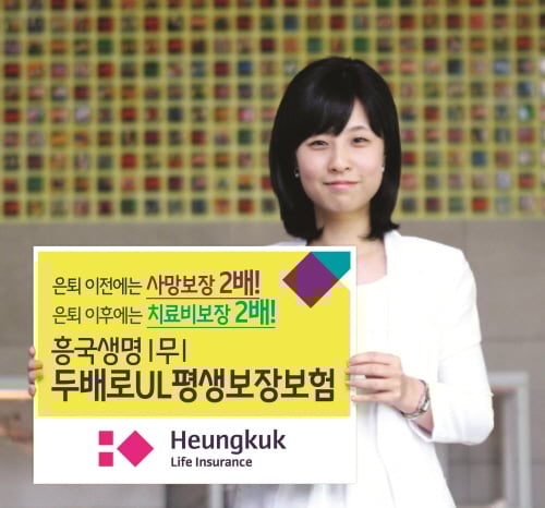 흥국생명, ‘두배로UL평생보장보험’ 출시
