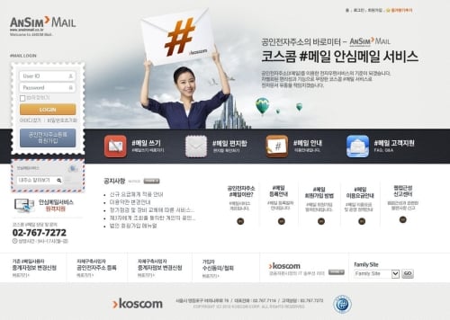 코스콤, 경찰청 #메일 유통서비스 제공