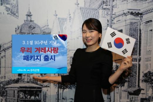 3.1절 태극기 사랑 이벤트 참여하면 우대금리 '덤'