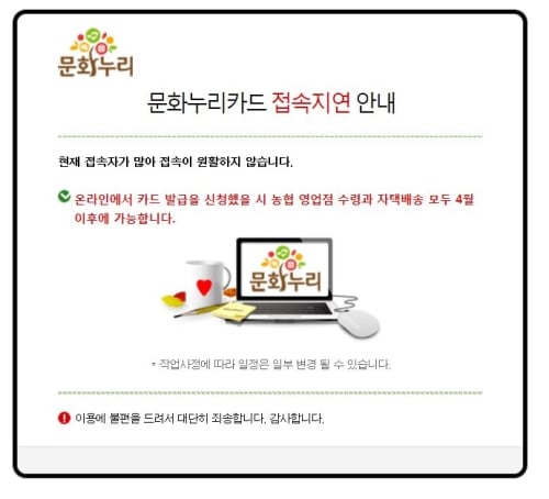 문화누리카드, 발급 첫날 홈페이지 마비