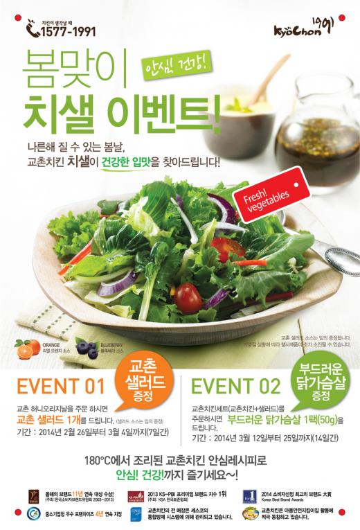 ▲ 제공=교촌치킨