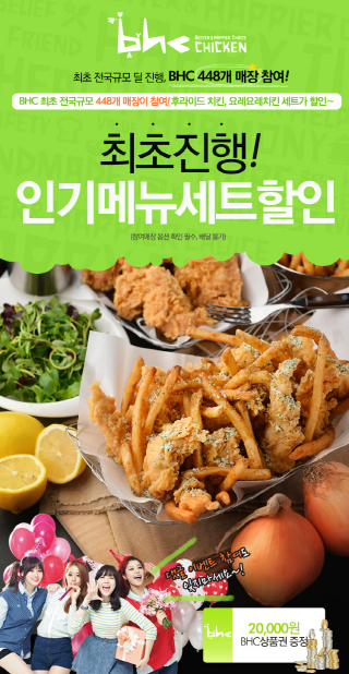 ▲ 제공=BHC치킨