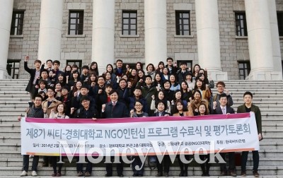 한국씨티은행, NGO인턴십으로 시민사회 리더 양성