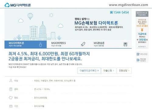 MG손해보험, 빠르고 간편한 ‘MG다이렉트론’ 출시