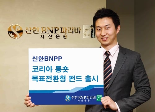신한BNPP, 코리아 롱숏 목표전환형 펀드 출시