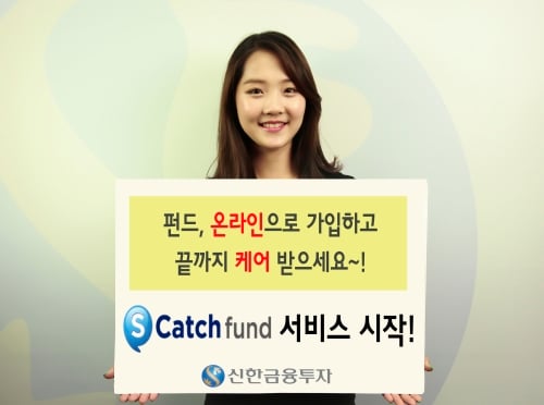 신한금융투자, 온라인 펀드몰 업그레이드 오픈