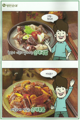 ▲ 병천순대 홍보물 (제공=천안 병천순대 프랜차이즈 사업단)