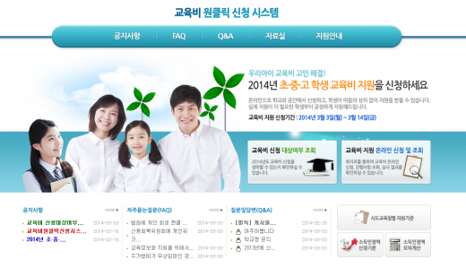 ▲사진=교육부 원클릭 신청시스템 화면 캡쳐