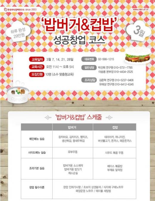 ▲ 제공=한국외식경제연구소