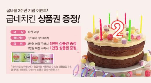 ▲ 제공=굽네몰