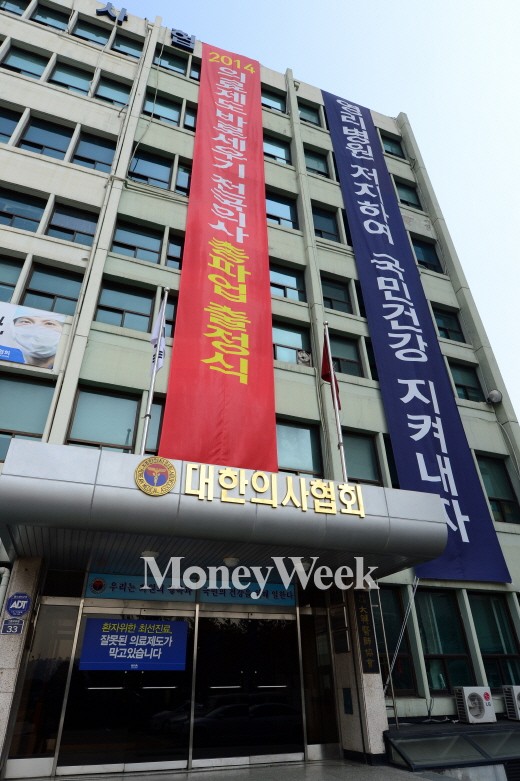 ▲대한의사협회(사진=서울 뉴스1 정회성 기자)