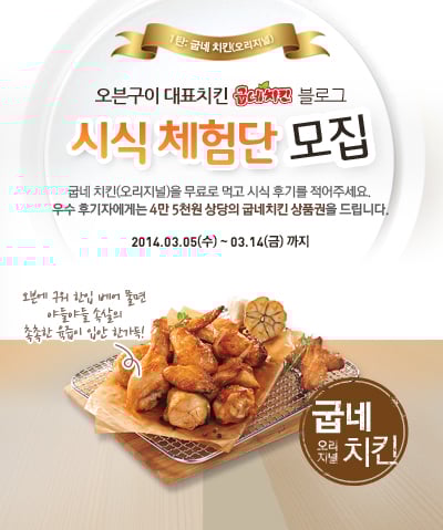 ▲ 제공=굽네치킨