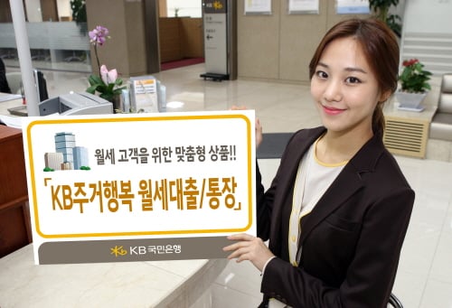 KB국민은행, 5000만원까지 '월세대출' 받으세요
