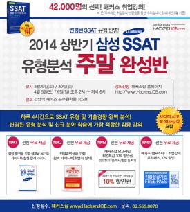 ▲ 삼성채용 관련 응시하게 되는 SSAT 강좌  모집 배너