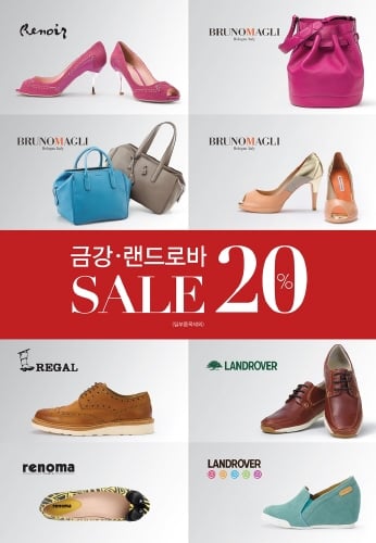 금강제화-랜드로바, 26일부터 '봄 정기세일'