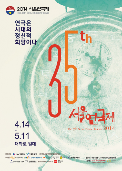 ▲2014서울연극제 포스터
