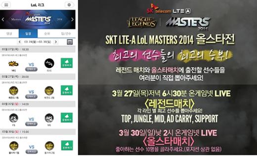롤마스터즈 올스타전, 27일·30일 'T LoL' 모바일 독점 생중계
