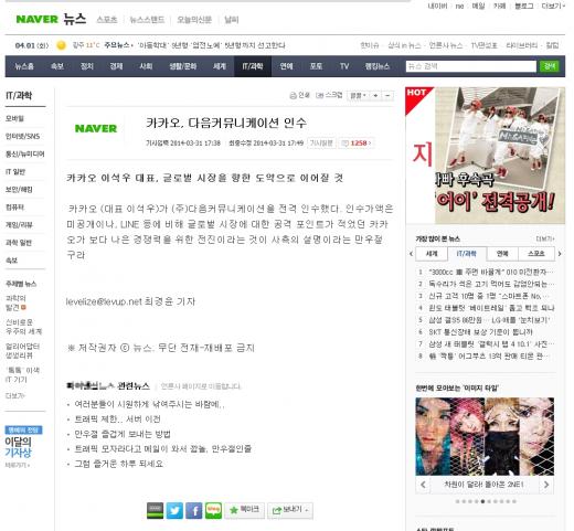 카카오가 다음을 인수했다고?… 만우절 해프닝