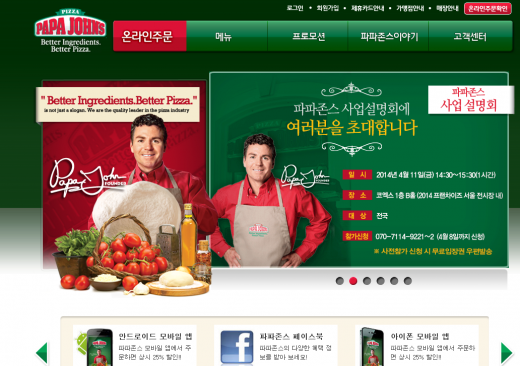 ▲ 캡쳐=파파존스 홈페이지