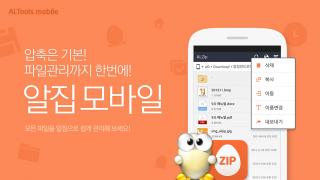 알집 모바일 /사진제공=이스트소프트