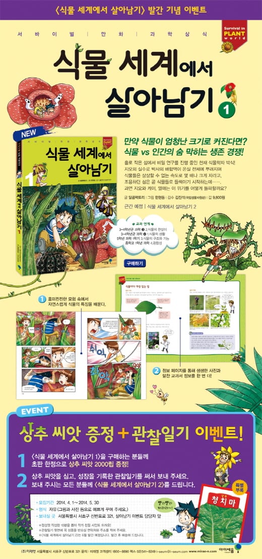 ‘식물 세계에서 살아남기’ 출간..초판 한정 상추씨 증정