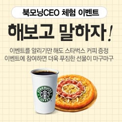 교보문고 북모닝CEO, ‘해보고 말하자’ 이벤트 ..커피상품권 등 경품