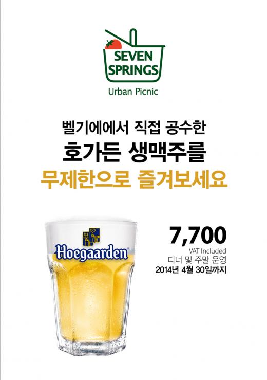 ▲ 제공=세븐스프링스