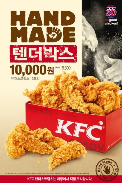 ▲ 제공=KFC